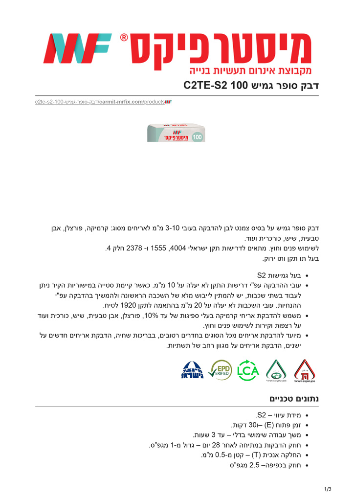carmit-mrfix.com-דבק סופר גמיש 100 C2TE-S2-1.jpg